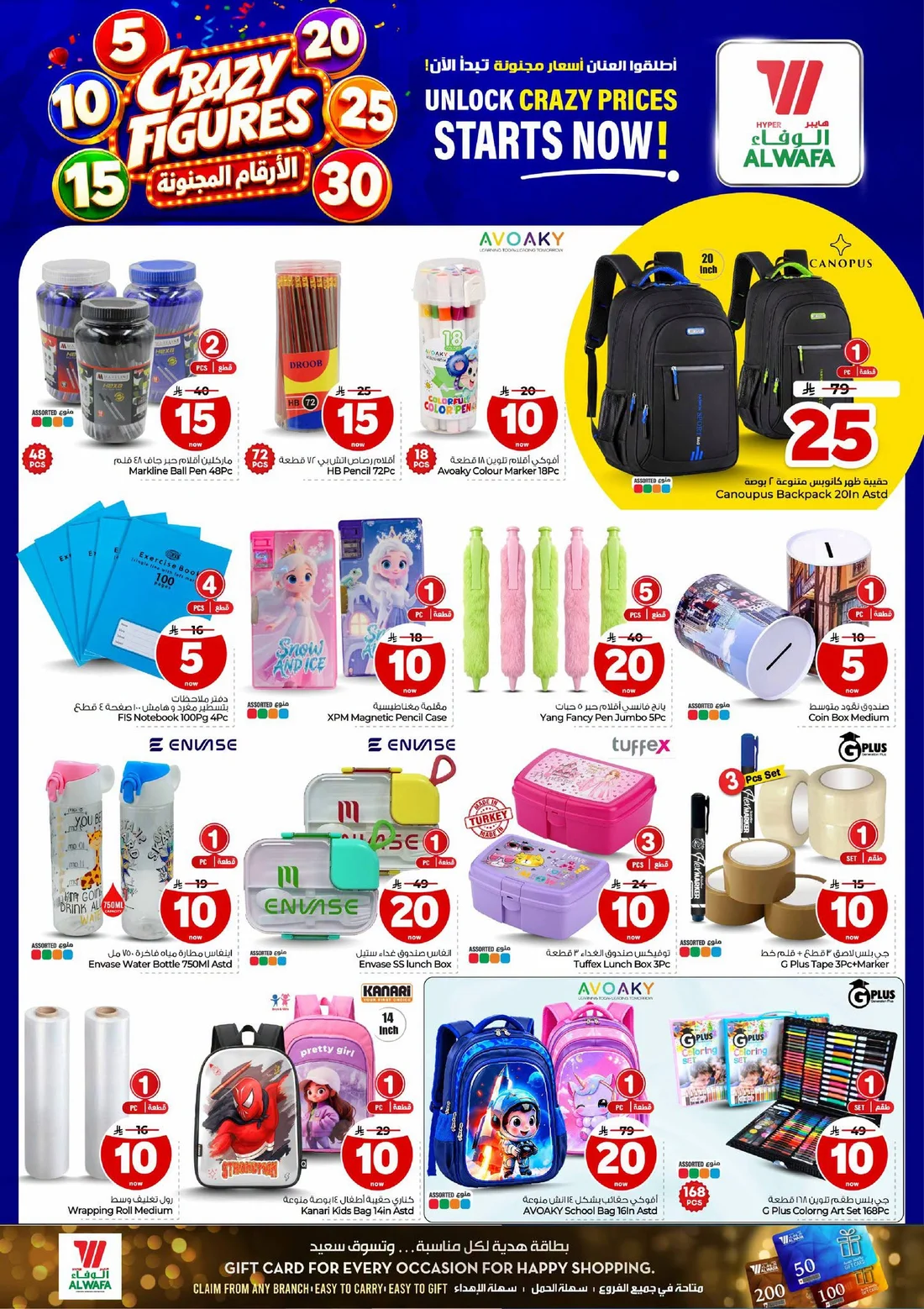 Crazy Figures SAR 5–30 Deals | Hyper Al Wafa Riyadh page 23