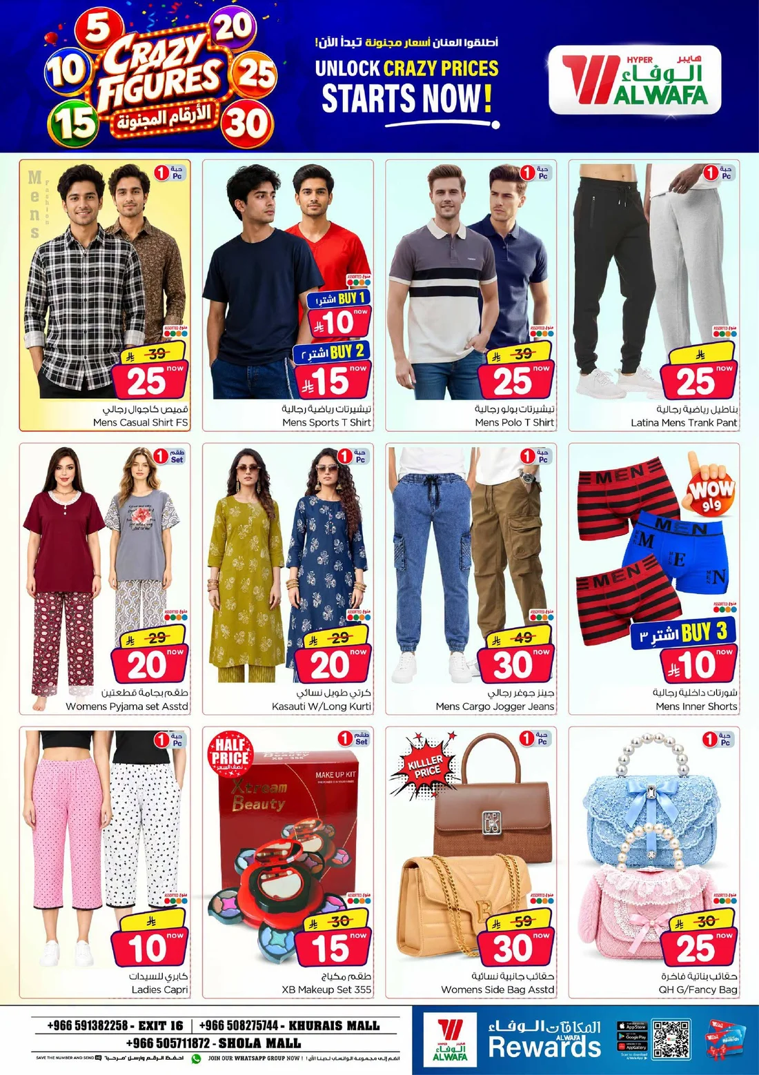 Crazy Figures SAR 5–30 Deals | Hyper Al Wafa Riyadh page 24