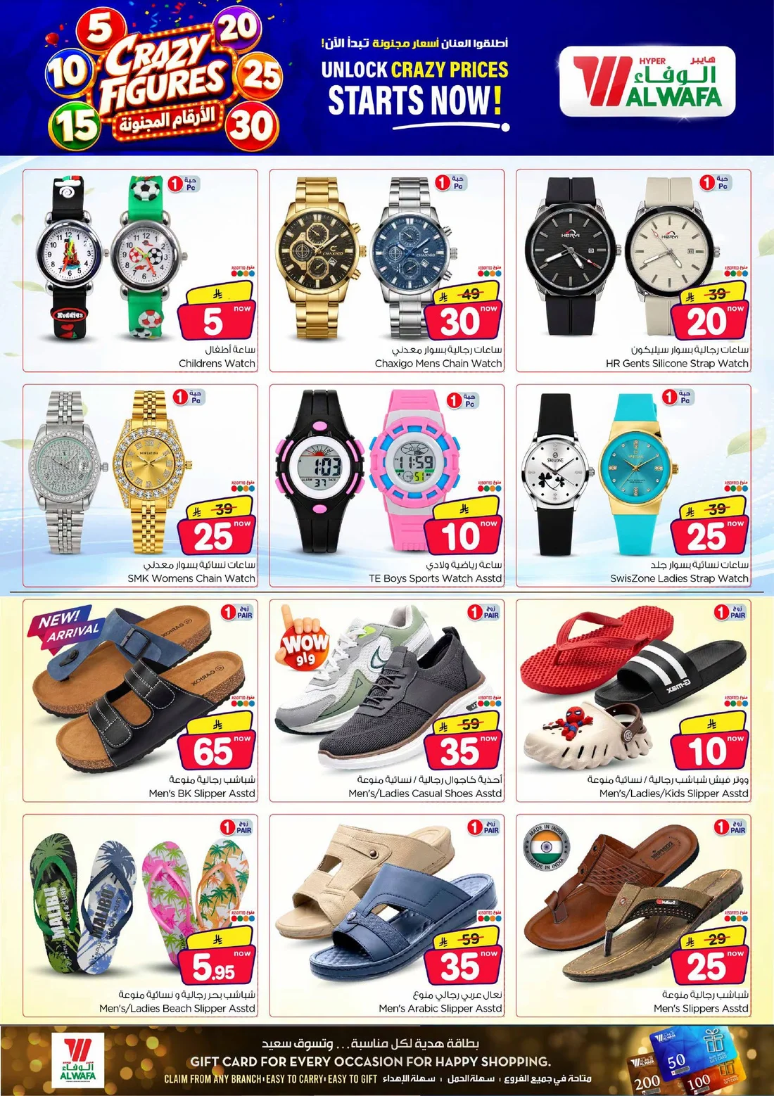 Crazy Figures SAR 5–30 Deals | Hyper Al Wafa Riyadh page 25