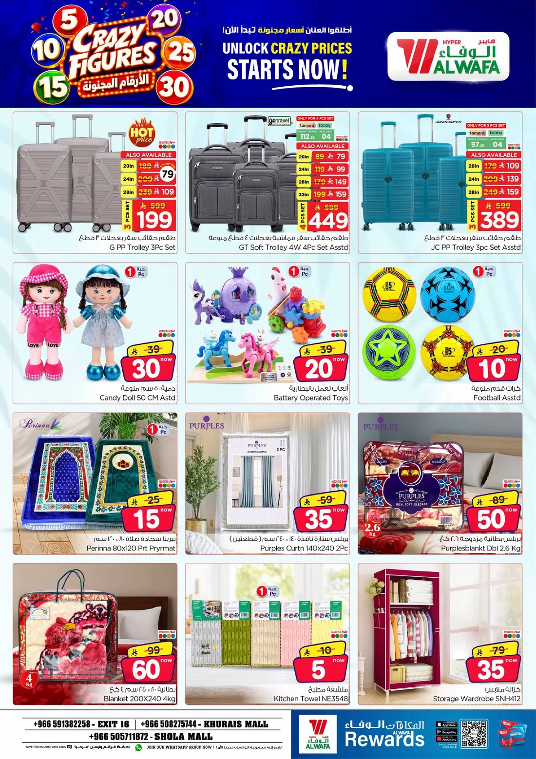 Crazy Figures SAR 5–30 Deals | Hyper Al Wafa Riyadh page 26