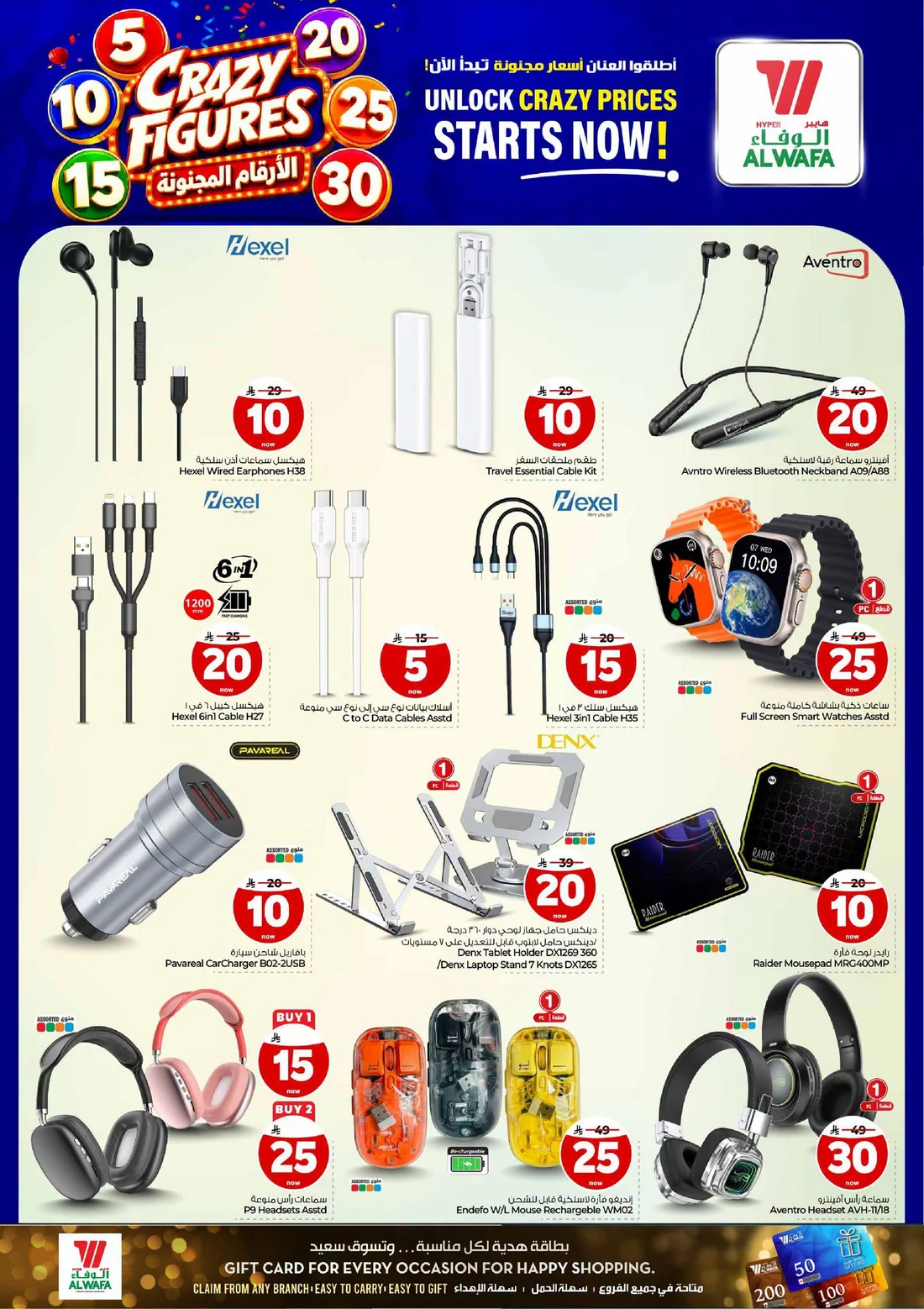 Crazy Figures SAR 5–30 Deals | Hyper Al Wafa Riyadh page 33
