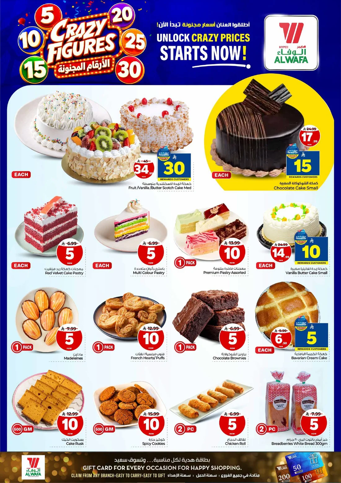 Crazy Figures SAR 5–30 Deals | Hyper Al Wafa Riyadh page 4