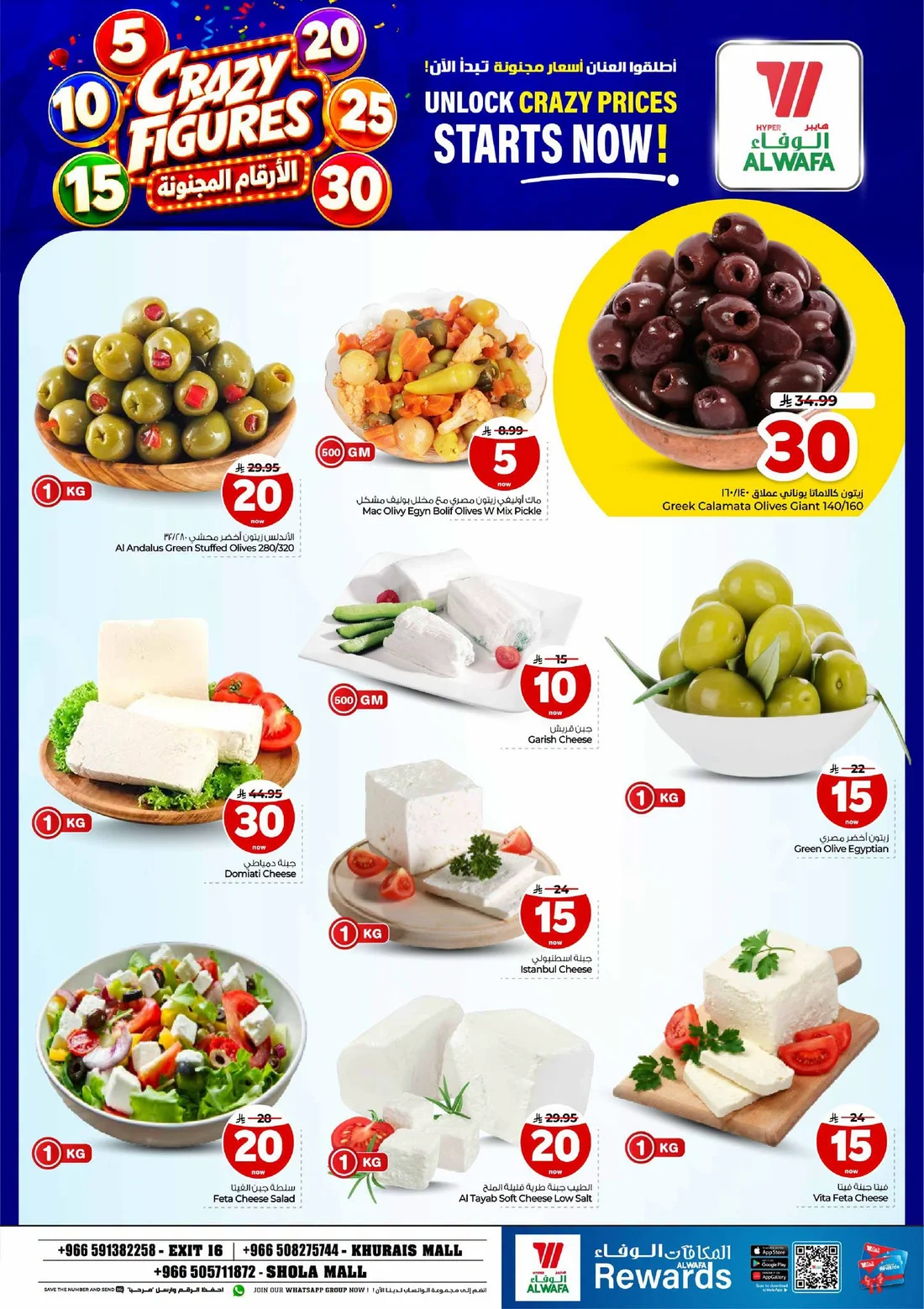 Crazy Figures SAR 5–30 Deals | Hyper Al Wafa Riyadh page 5