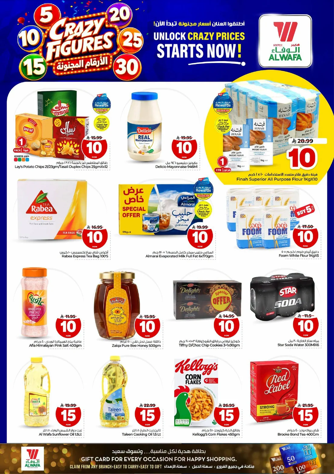 Crazy Figures SAR 5–30 Deals | Hyper Al Wafa Riyadh page 8