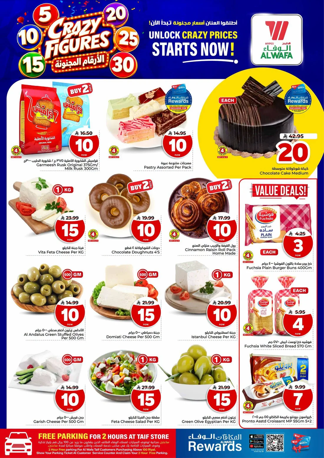 Crazy Figures SAR 5–30 Deals | Hyper Al Wafa Taif page 4