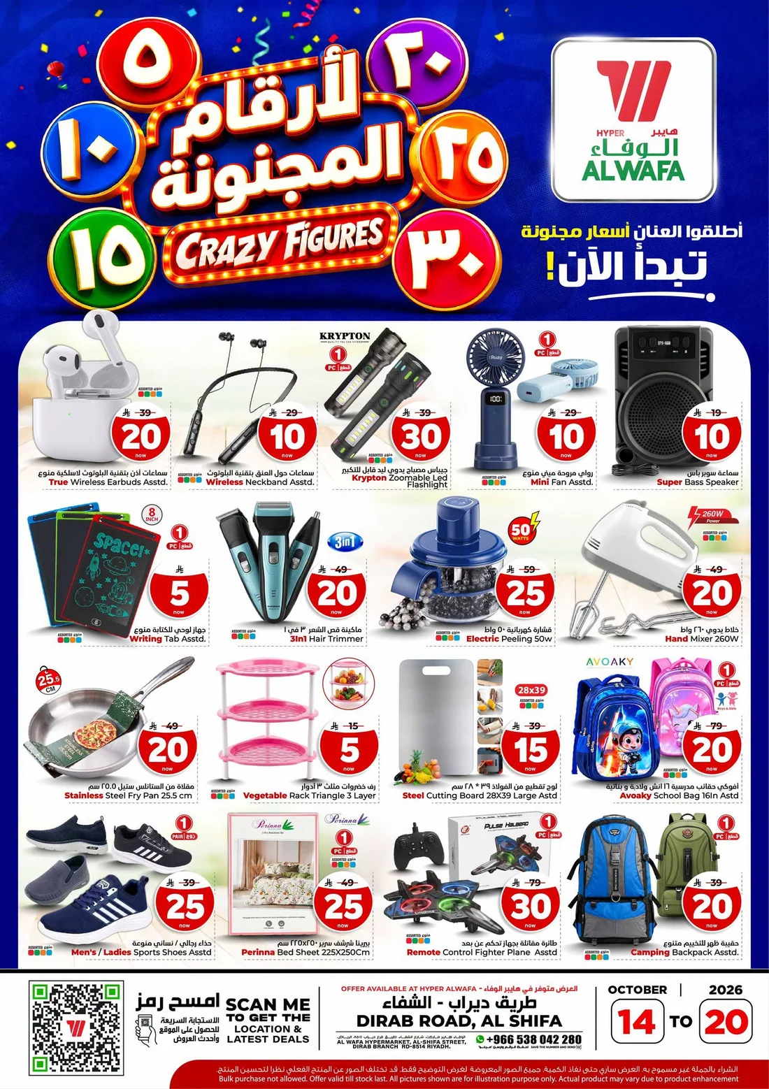 Crazy Figures SAR 5–30 Deals | Hyper Al Wafa Al Shifa - Riyadh page 8