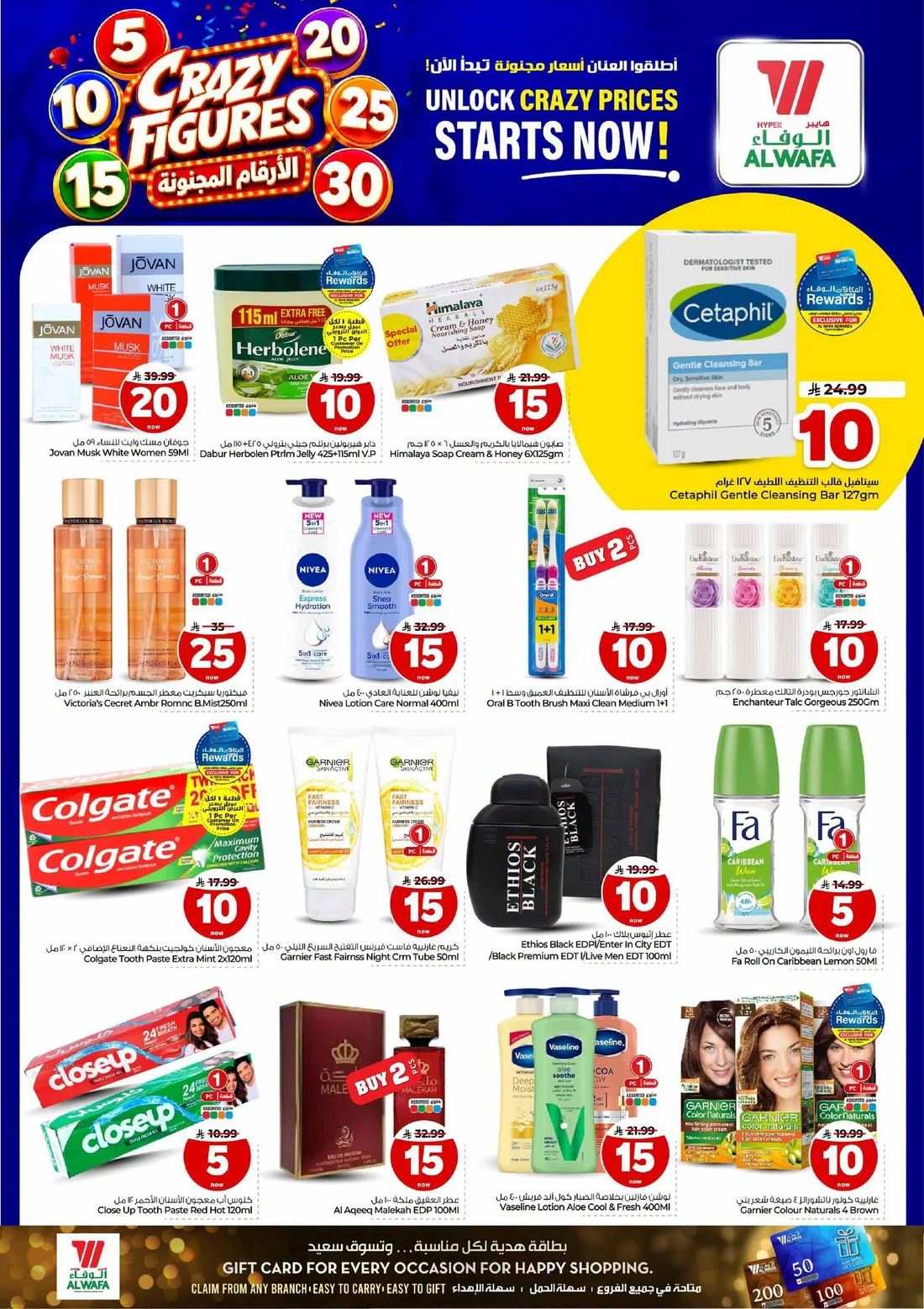 Crazy Figures SAR 5–30 Deals | Hyper Alwafa Jeddah page 14