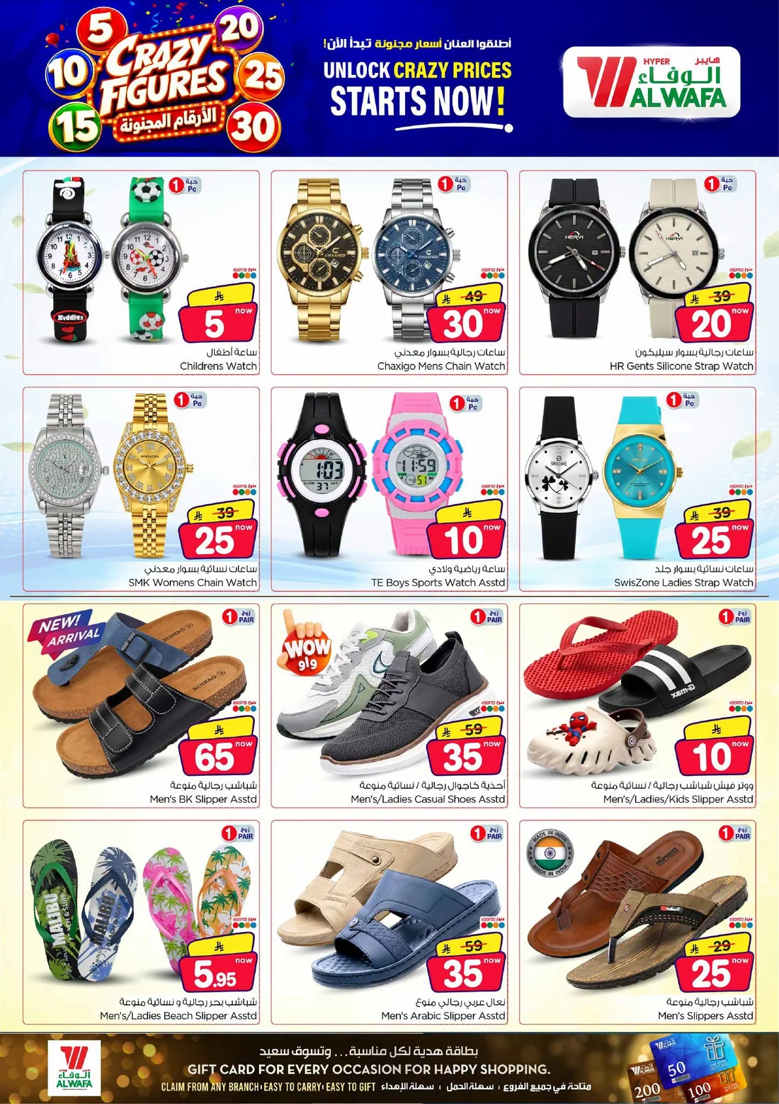 Crazy Figures SAR 5–30 Deals | Hyper Alwafa Jeddah page 23