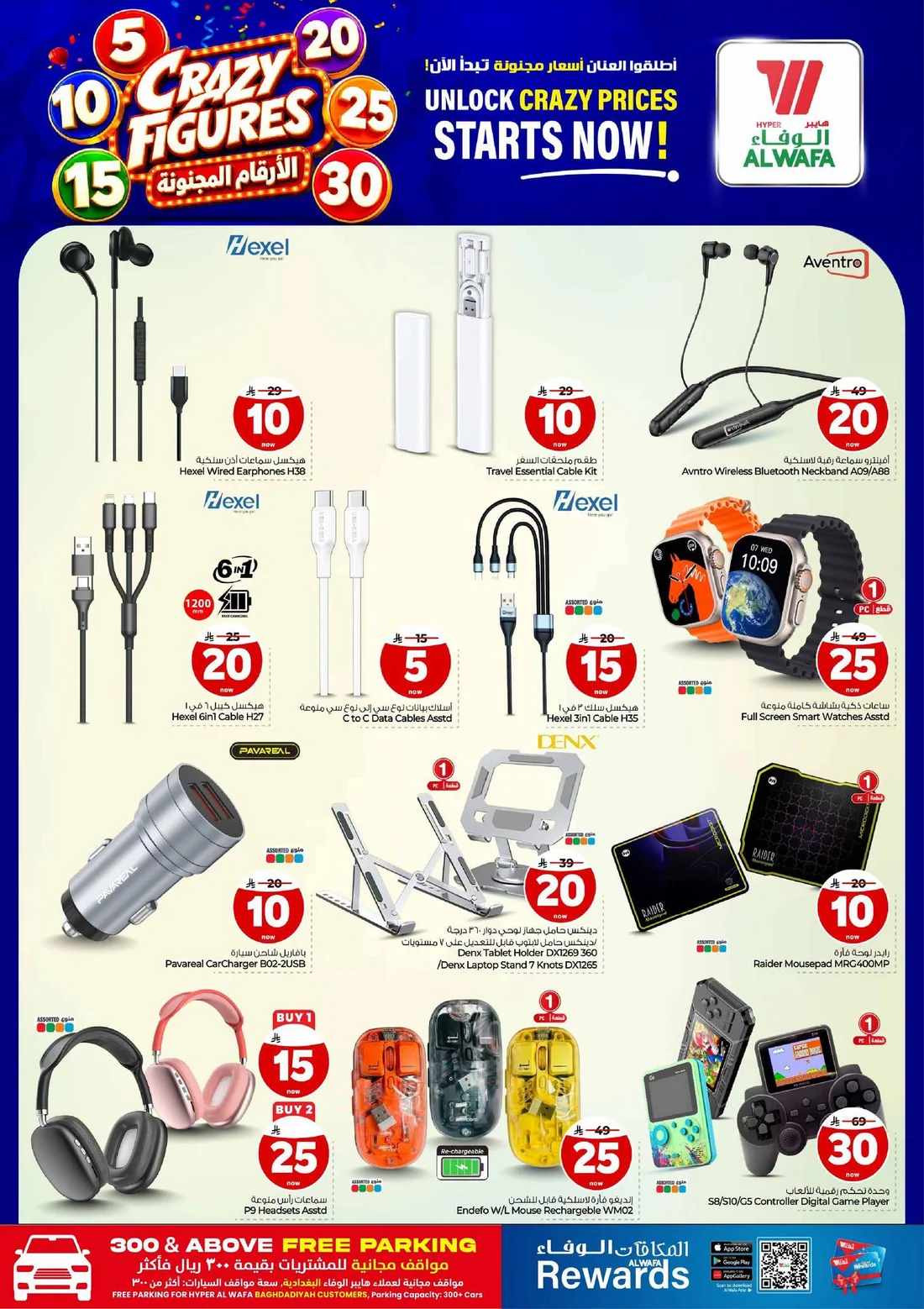 Crazy Figures SAR 5–30 Deals | Hyper Alwafa Jeddah page 31