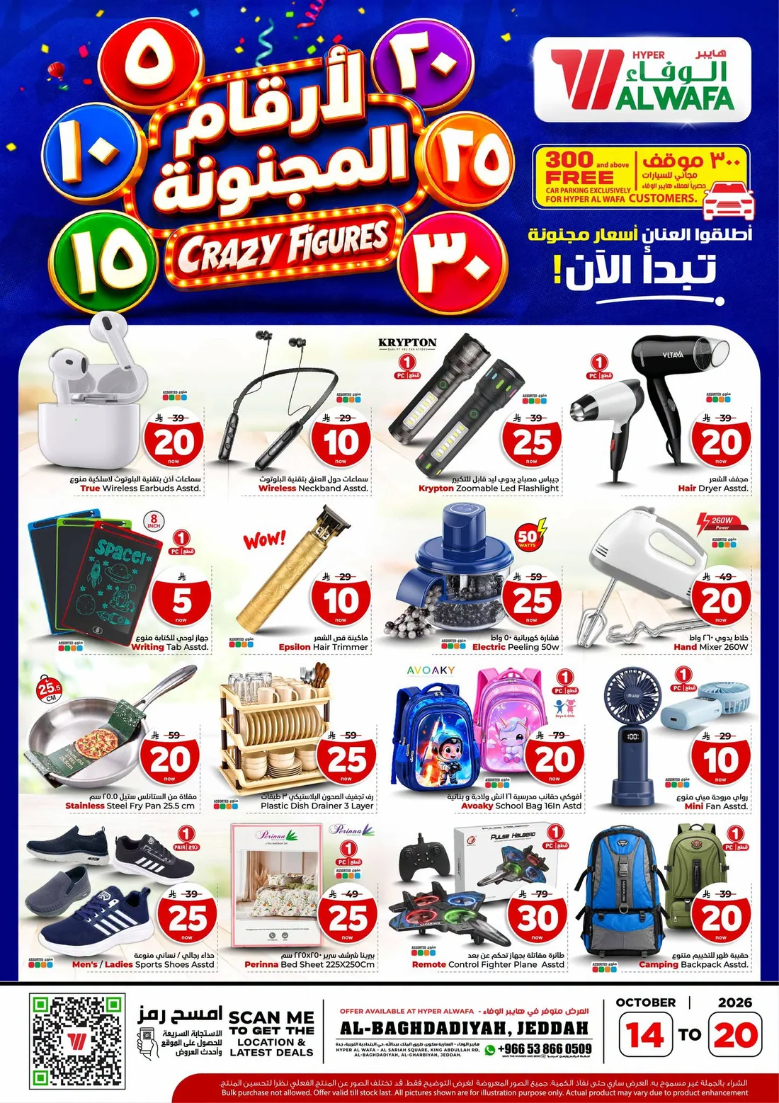 Crazy Figures SAR 5–30 Deals | Hyper Alwafa Jeddah page 32