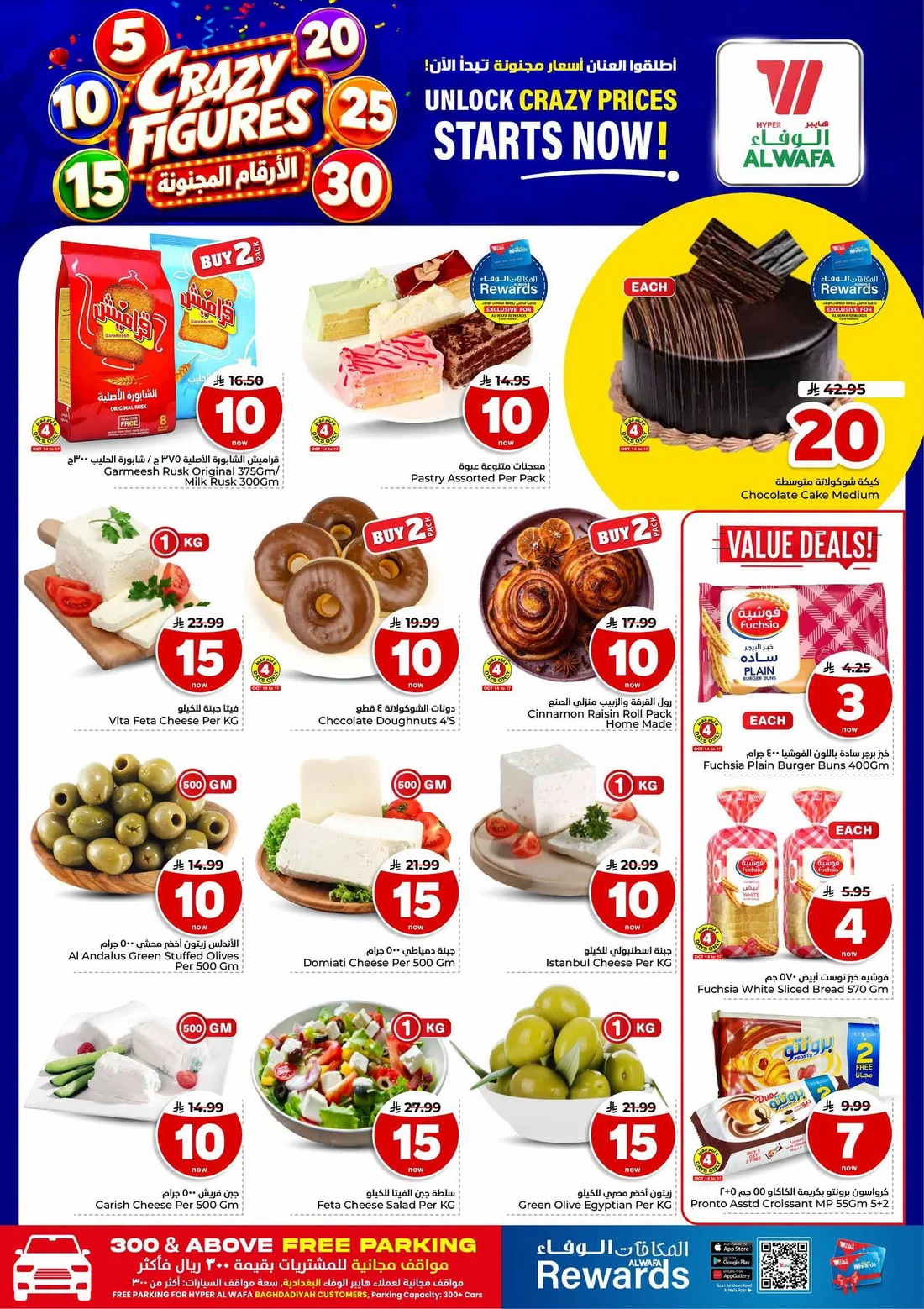 Crazy Figures SAR 5–30 Deals | Hyper Alwafa Jeddah page 4