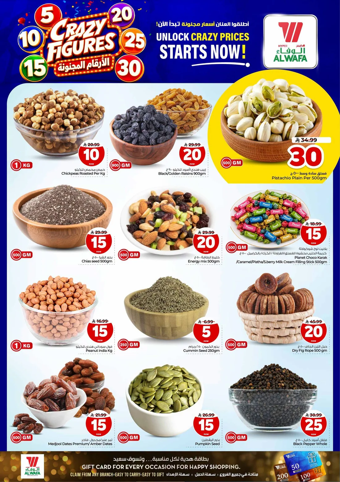 Crazy Figures SAR 5–30 Deals | Hyper Alwafa Jeddah page 5