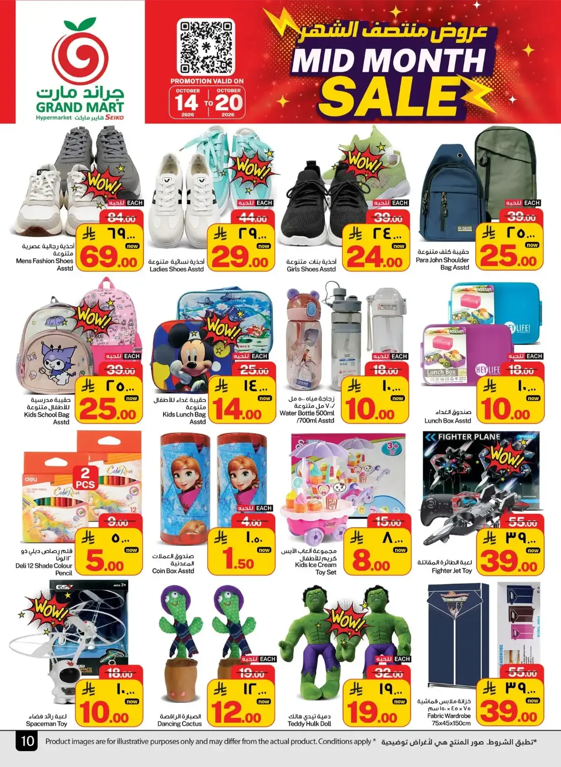 Mid Month Sale | Grand Mart Dammam Offers page 10