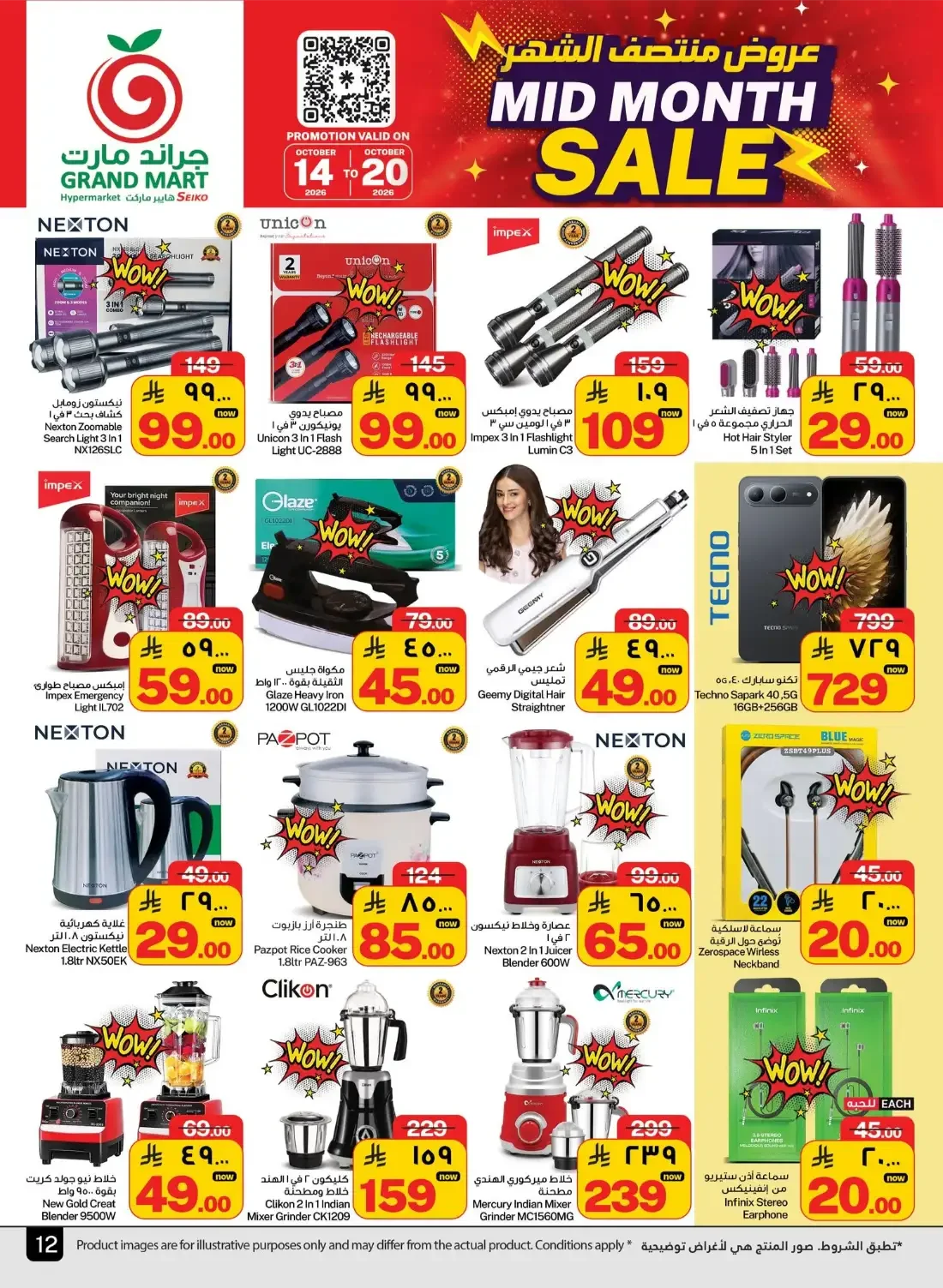 Mid Month Sale | Grand Mart Dammam Offers page 12
