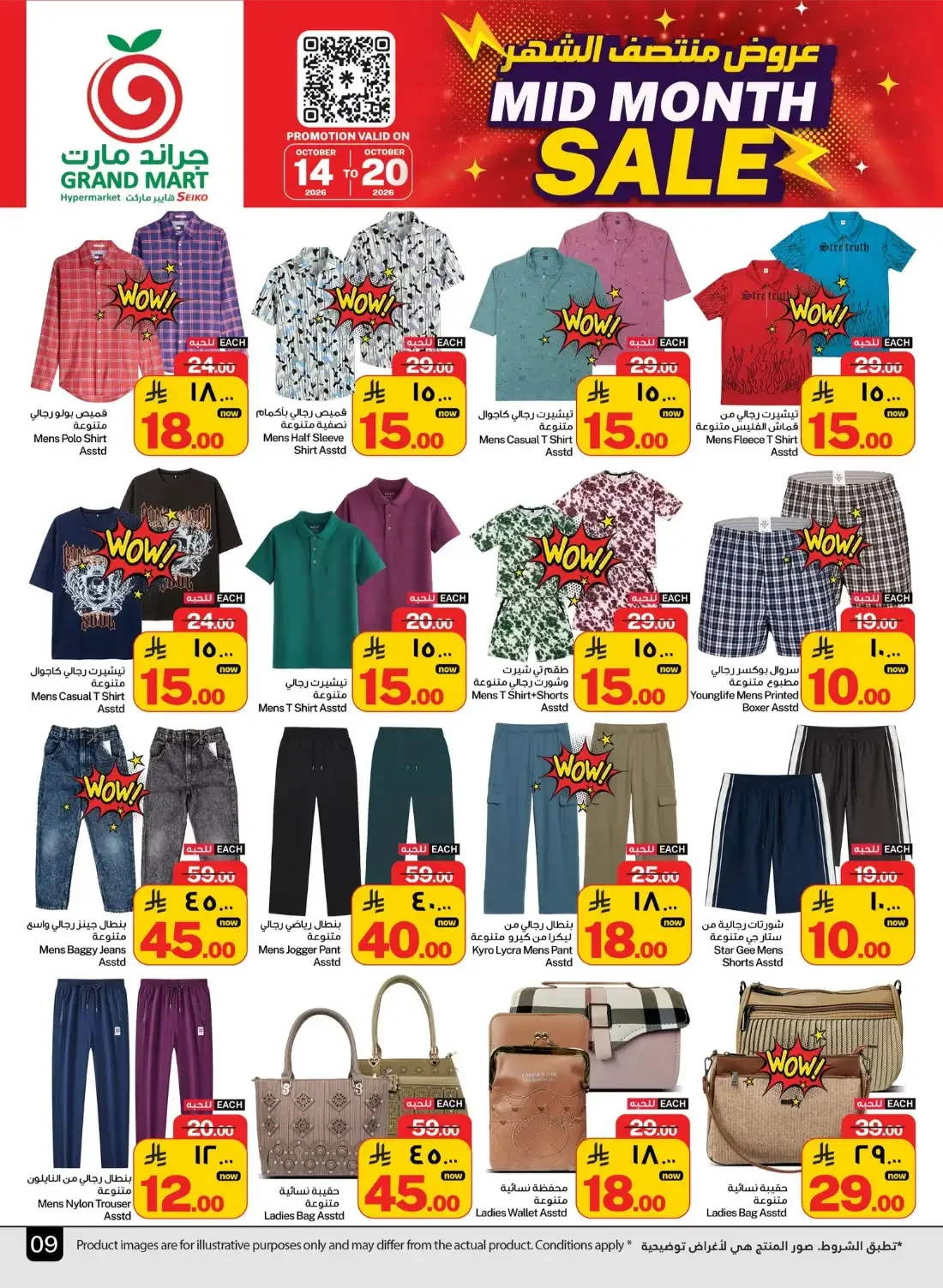 Mid Month Sale | Grand Mart Dammam Offers page 9