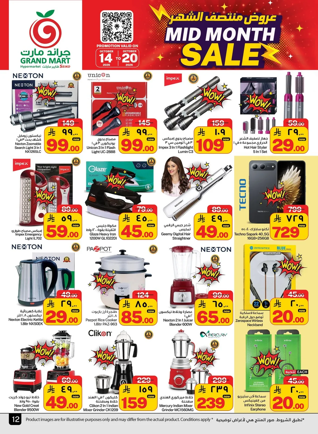 Mid Month Sale | Grand Mart Dammam Offers page 12