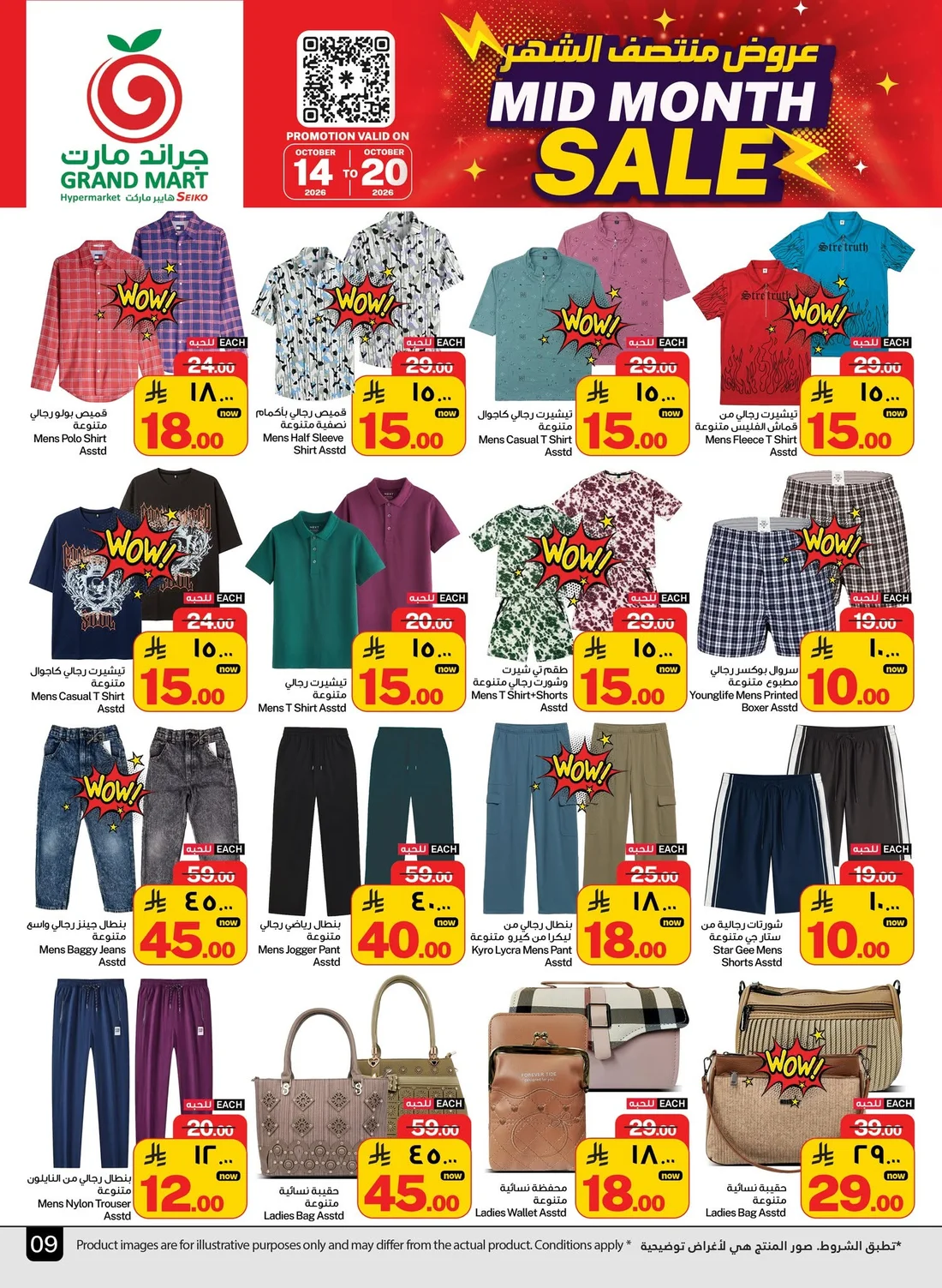 Mid Month Sale | Grand Mart Dammam Offers page 9