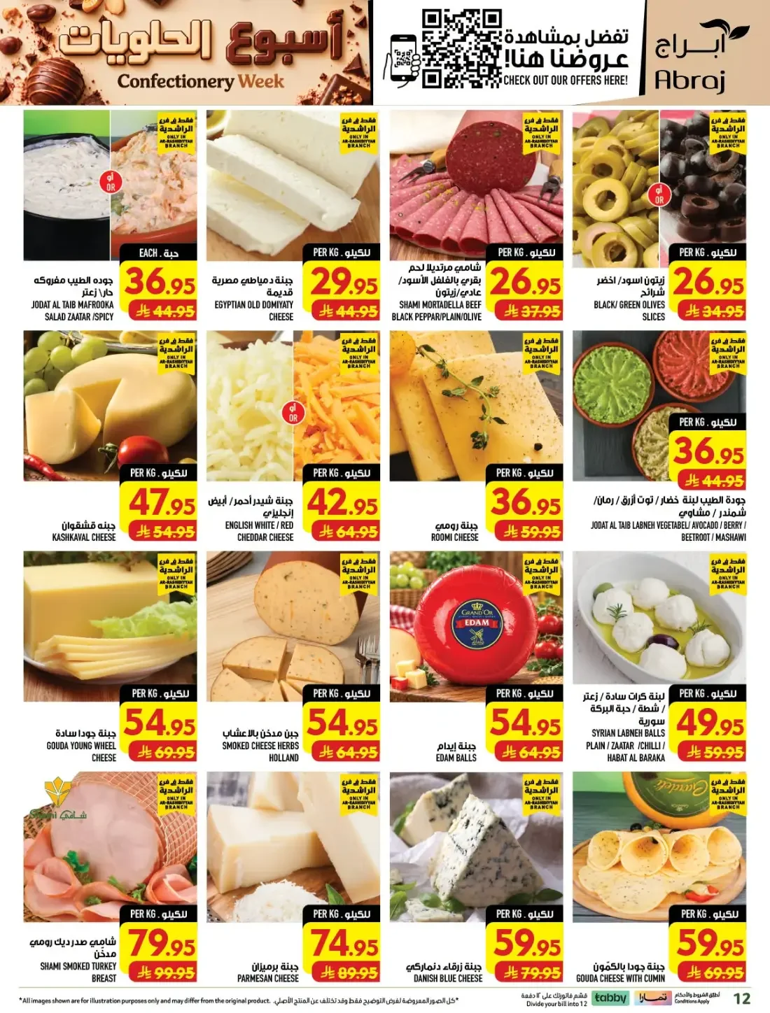 Confectionery Week | Abraj Hypermarket Makkah Offers page 12