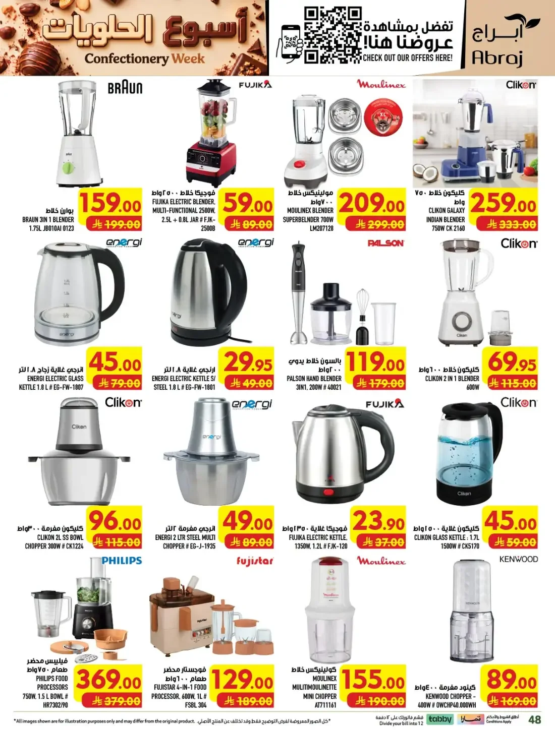 Confectionery Week | Abraj Hypermarket Makkah Offers page 49