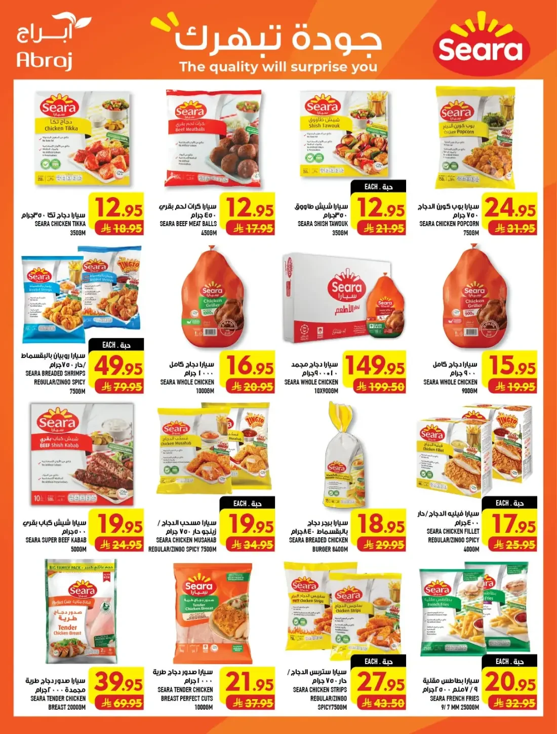 Confectionery Week | Abraj Hypermarket Makkah Deals page 23