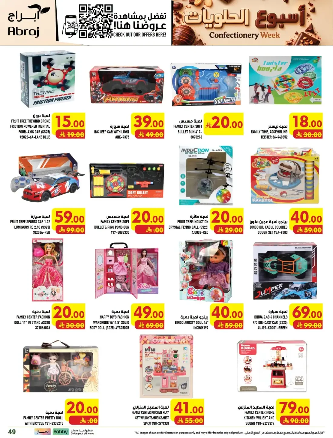 Confectionery Week | Abraj Hypermarket Makkah Deals page 44