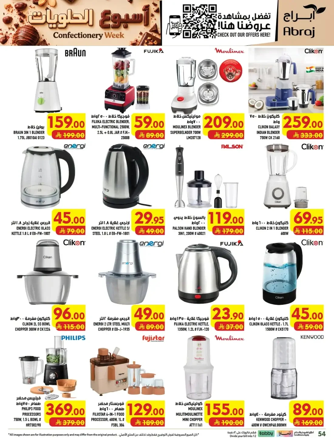 Confectionery Week | Abraj Hypermarket Makkah Deals page 49
