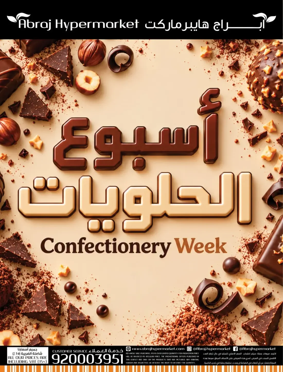Confectionery Week | Abraj Hypermarket Makkah Deals page 61