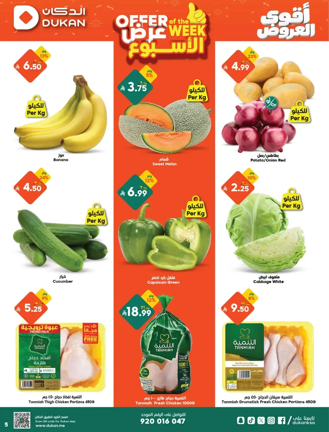 Aqwa Al Oroud | Dukan Saudi Offers page 5