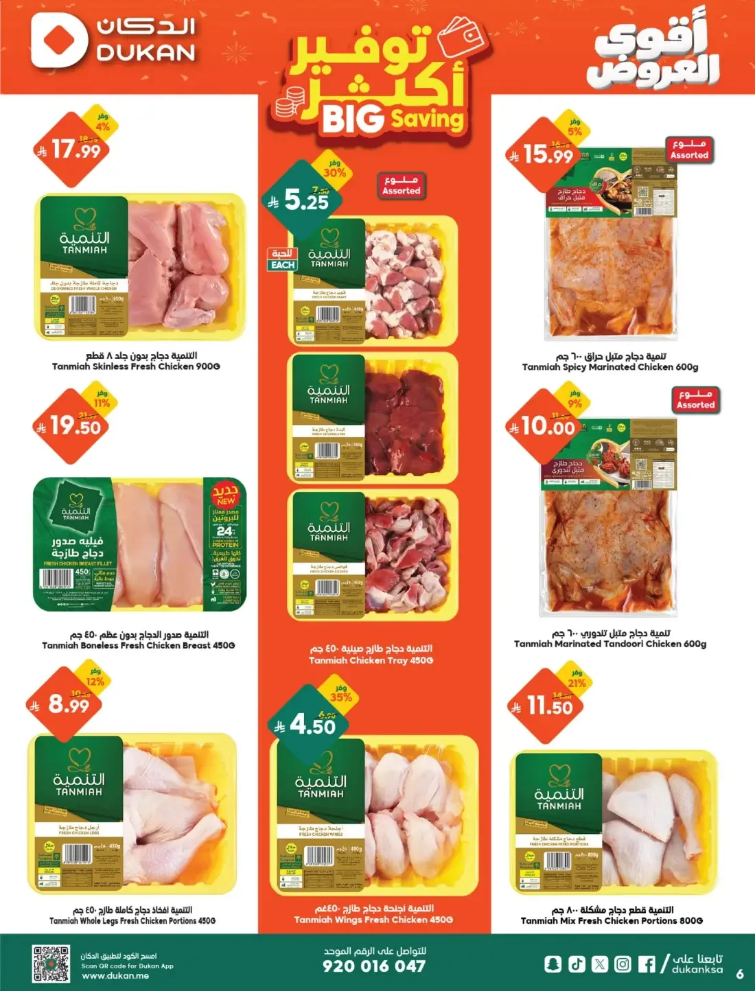 Aqwa Al Oroud | Dukan Saudi Offers page 6