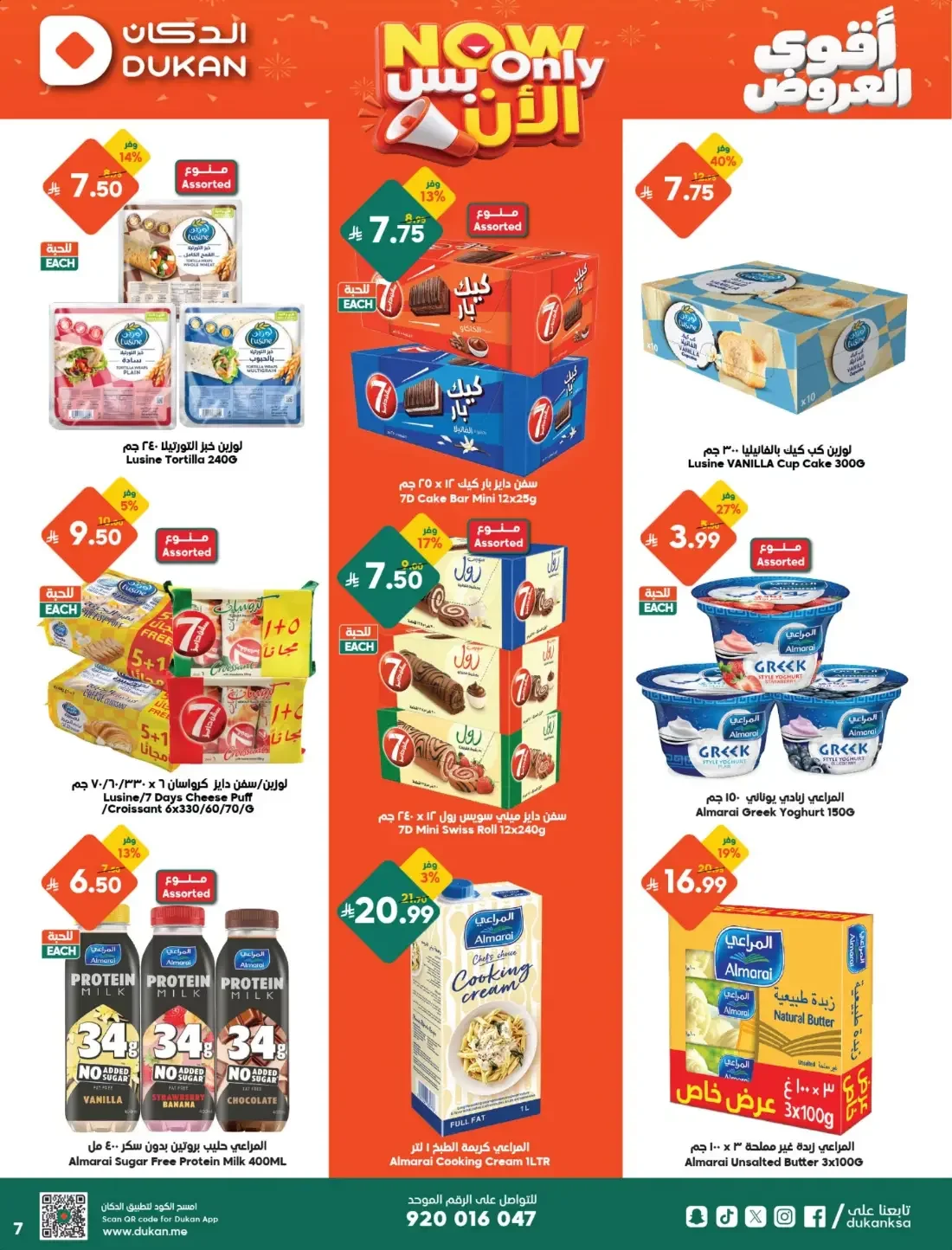Aqwa Al Oroud | Dukan Saudi Offers page 7