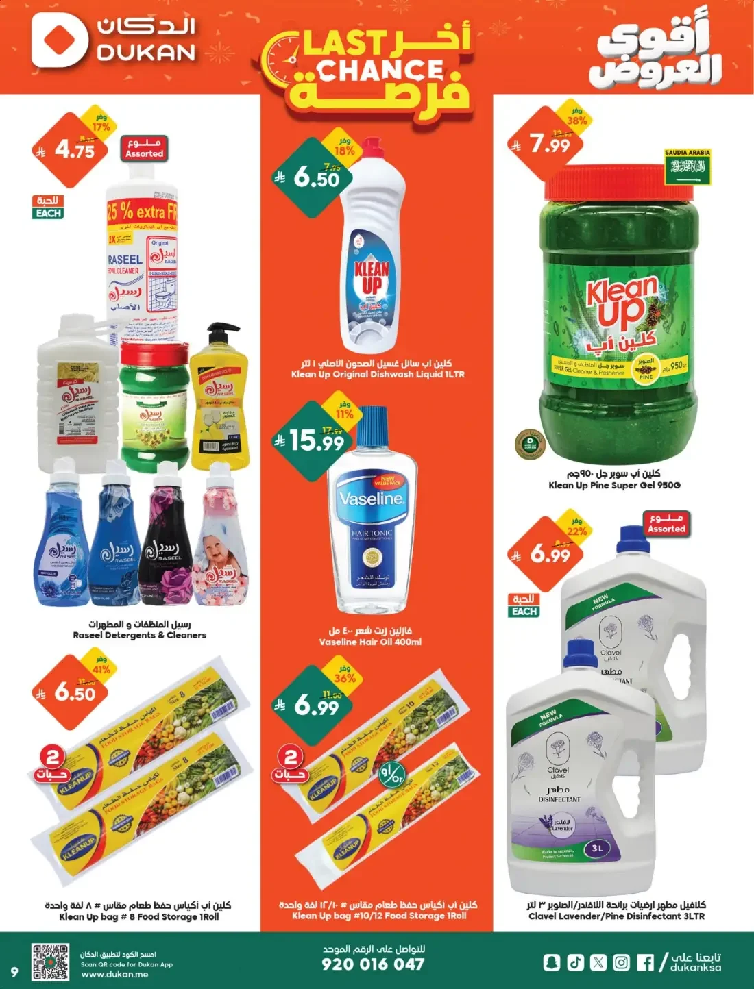 Aqwa Al Oroud | Dukan Saudi Offers page 9