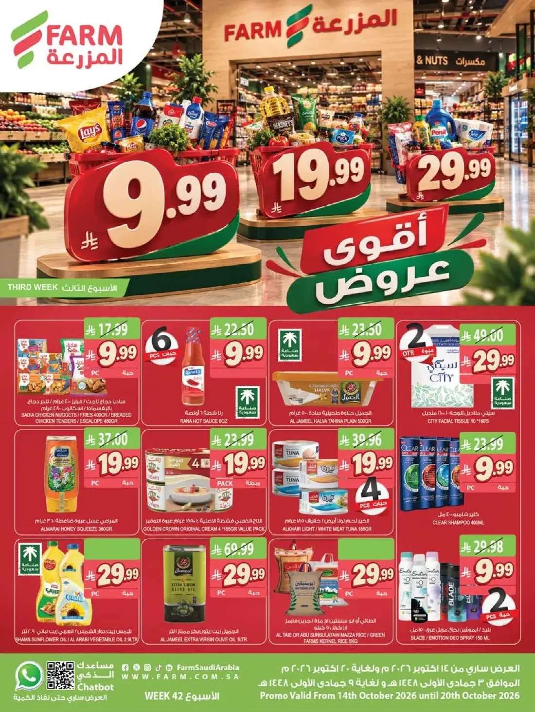 Week Offers | Farm Superstores Saudi Arabia page 1