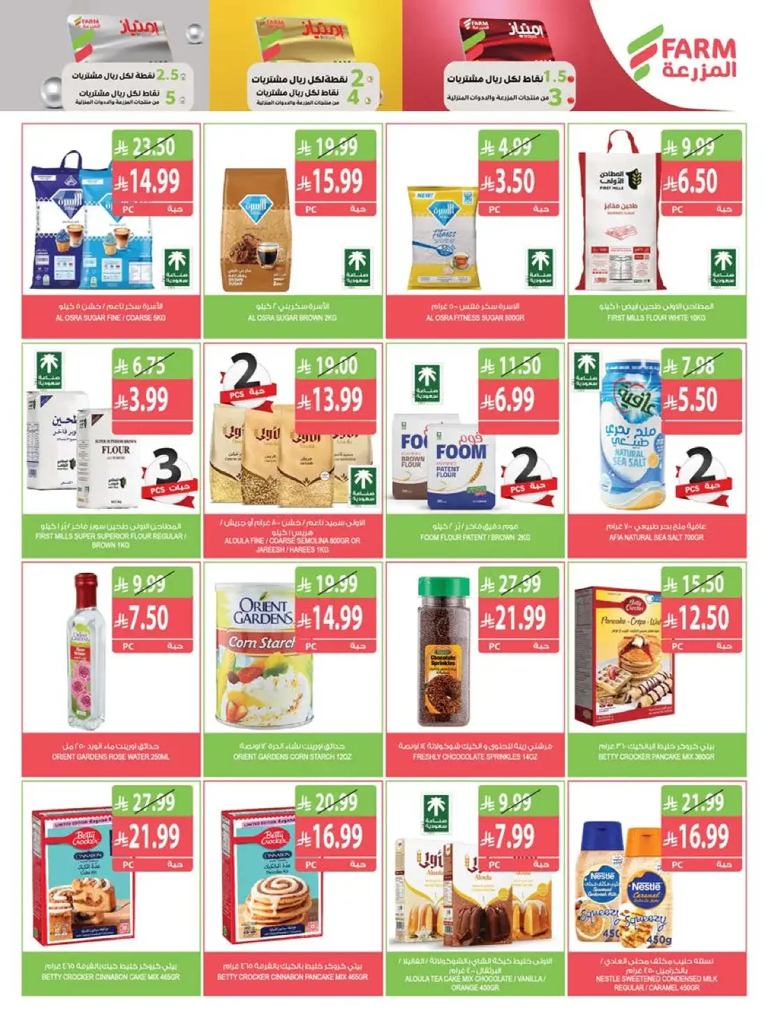 Week Offers | Farm Superstores Saudi Arabia page 16