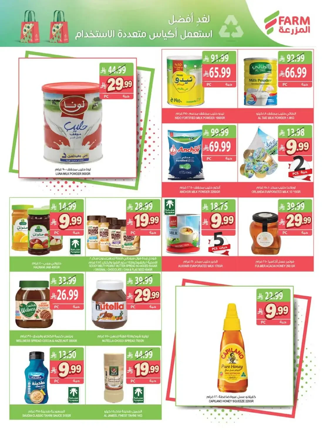 Week Offers | Farm Superstores Saudi Arabia page 18