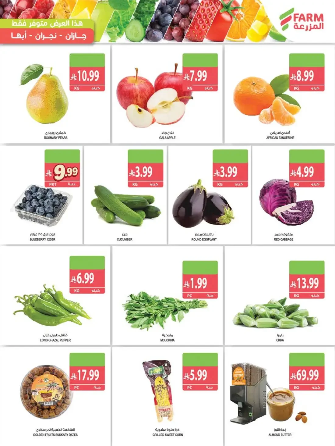 Week Offers | Farm Superstores Saudi Arabia page 2