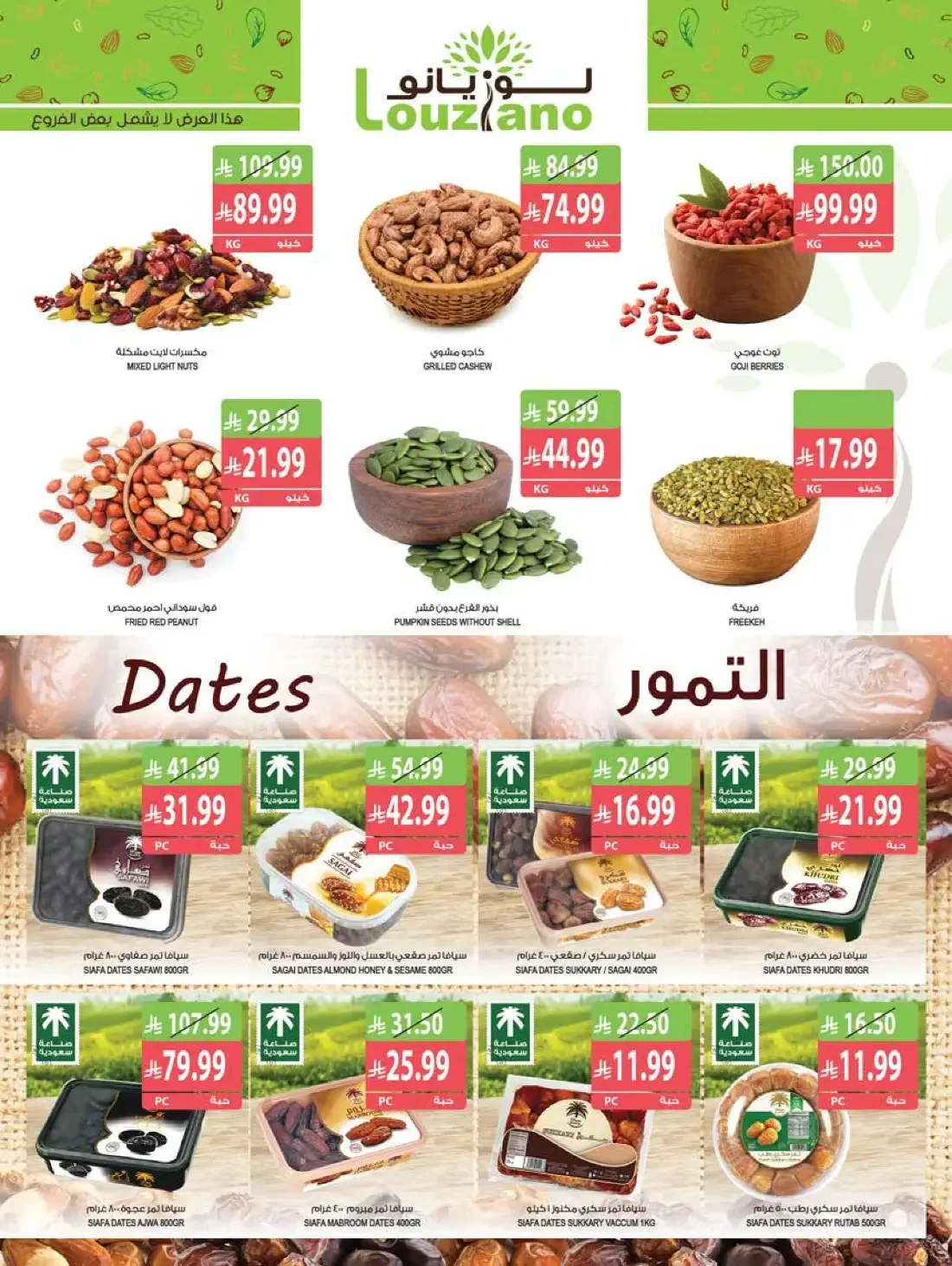 Week Offers | Farm Superstores Saudi Arabia page 3