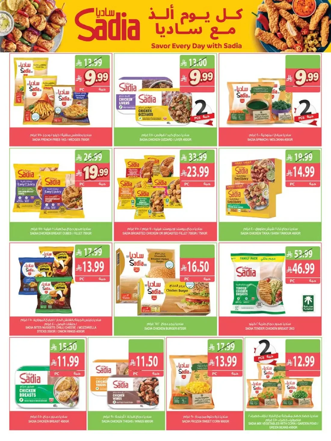 Week Offers | Farm Superstores Saudi Arabia page 36
