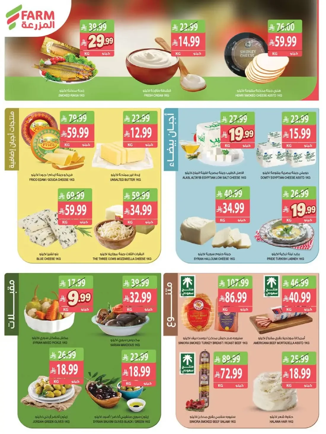 Week Offers | Farm Superstores Saudi Arabia page 4