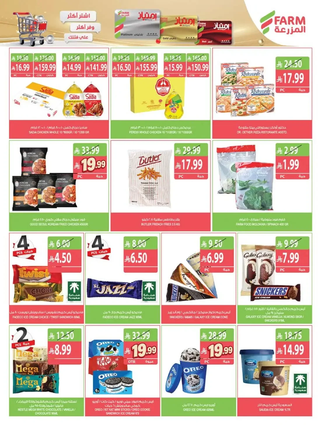 Week Offers | Farm Superstores Saudi Arabia page 41