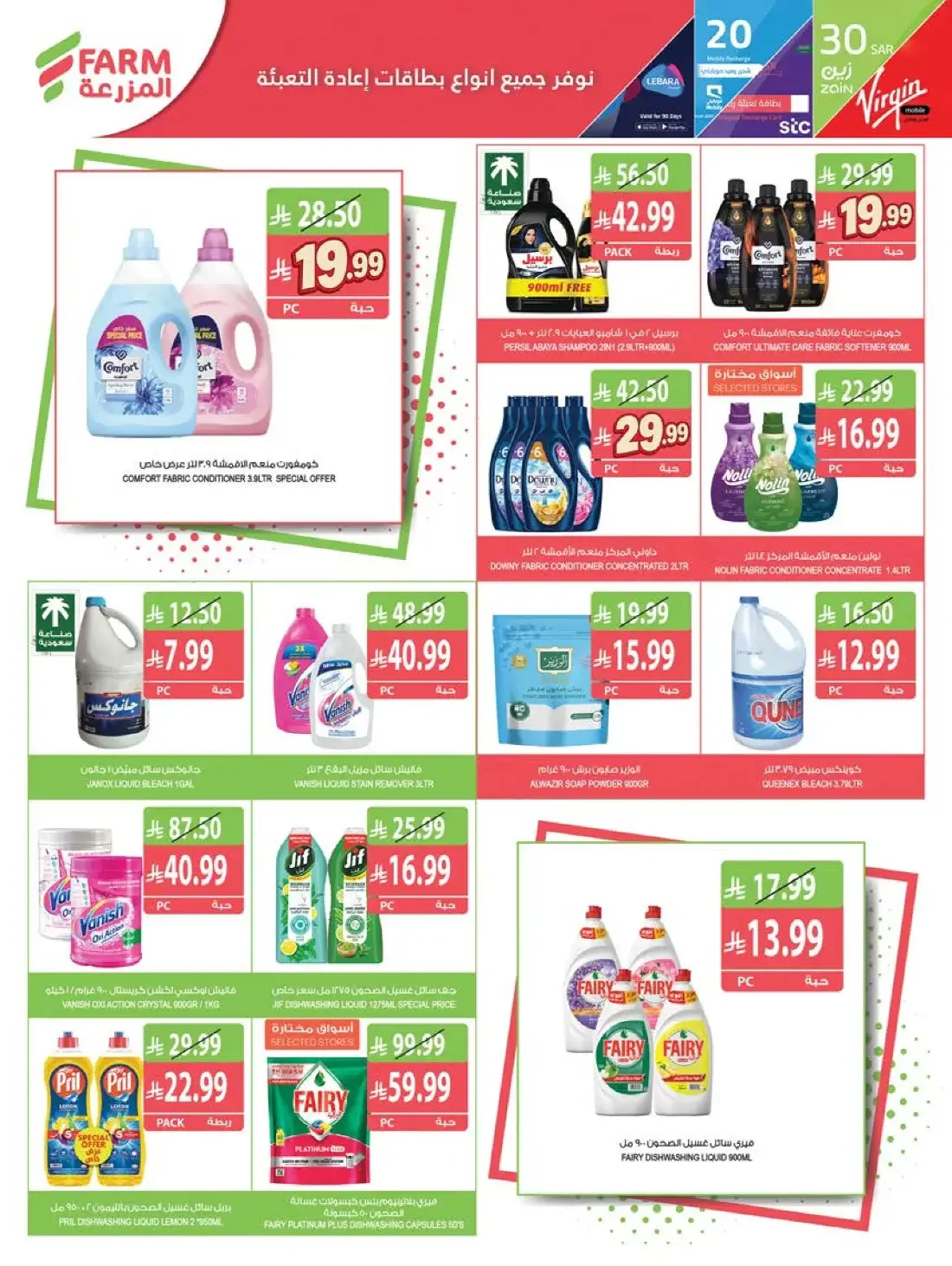 Week Offers | Farm Superstores Saudi Arabia page 45