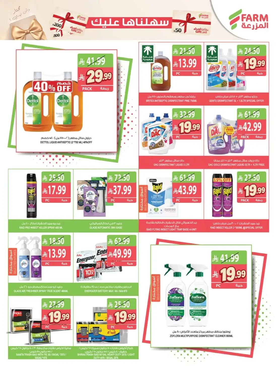 Week Offers | Farm Superstores Saudi Arabia page 48