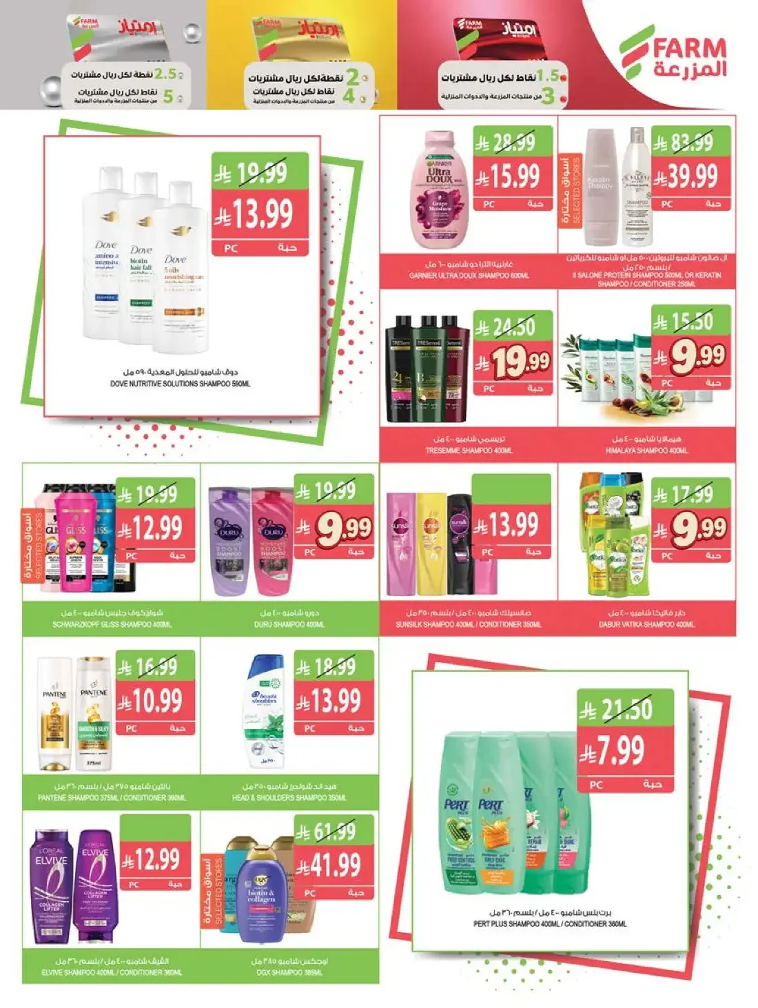 Week Offers | Farm Superstores Saudi Arabia page 52