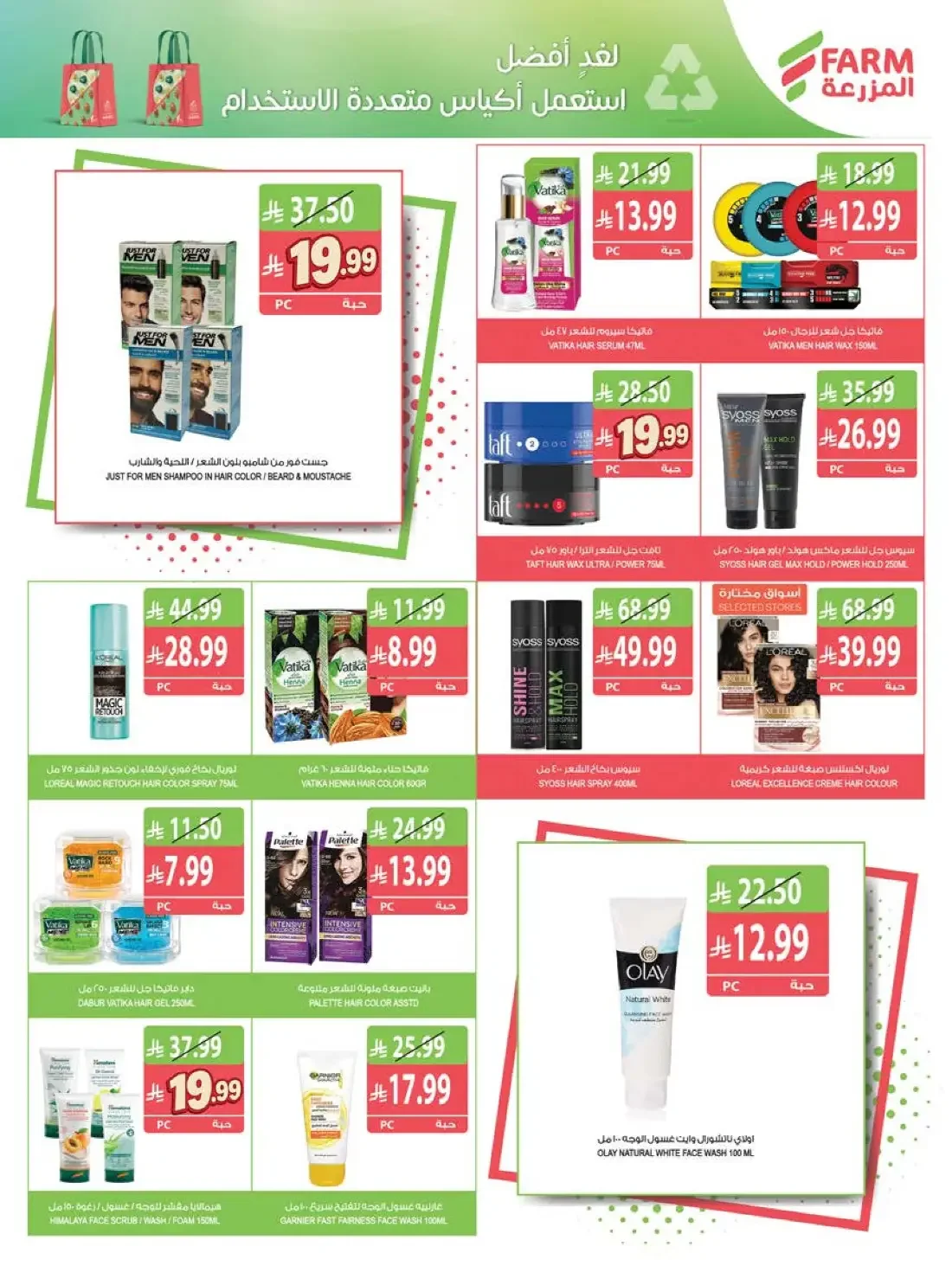 Week Offers | Farm Superstores Saudi Arabia page 54