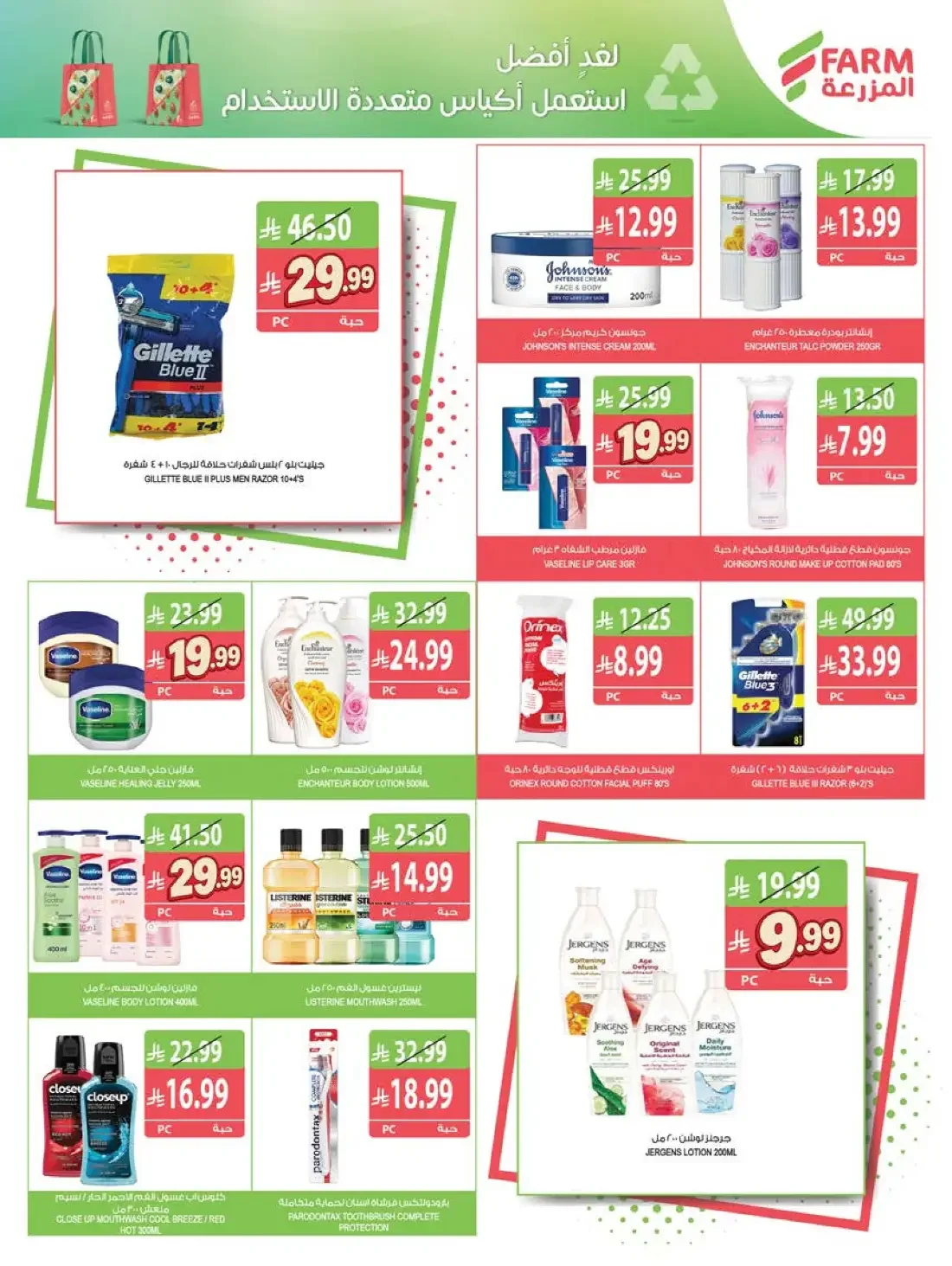 Week Offers | Farm Superstores Saudi Arabia page 56