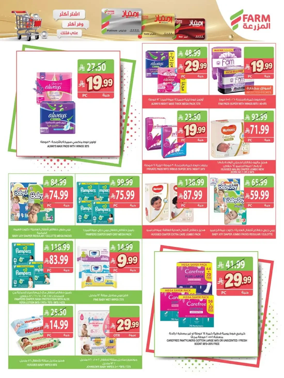 Week Offers | Farm Superstores Saudi Arabia page 60