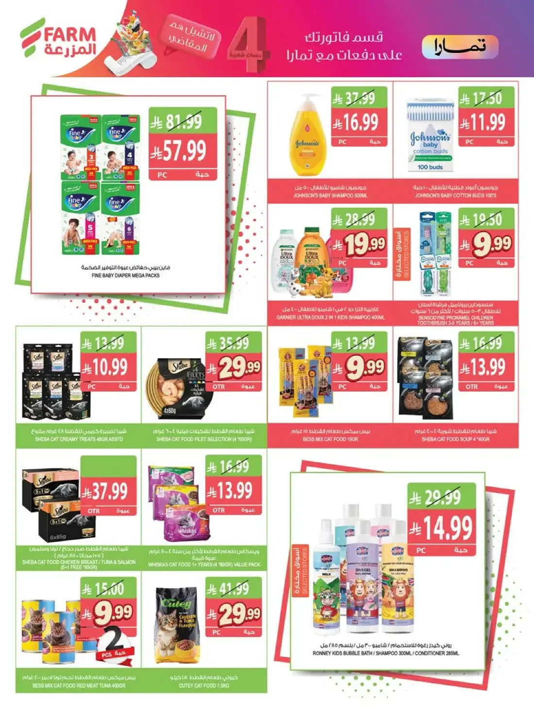 Week Offers | Farm Superstores Saudi Arabia page 61