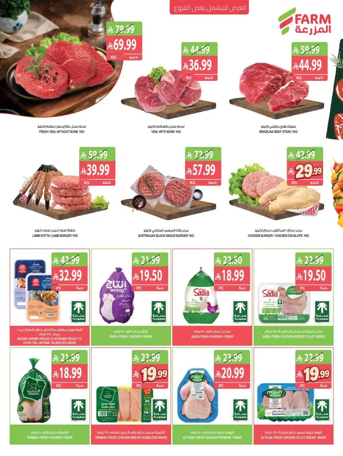 Week Offers | Farm Superstores Saudi Arabia page 7