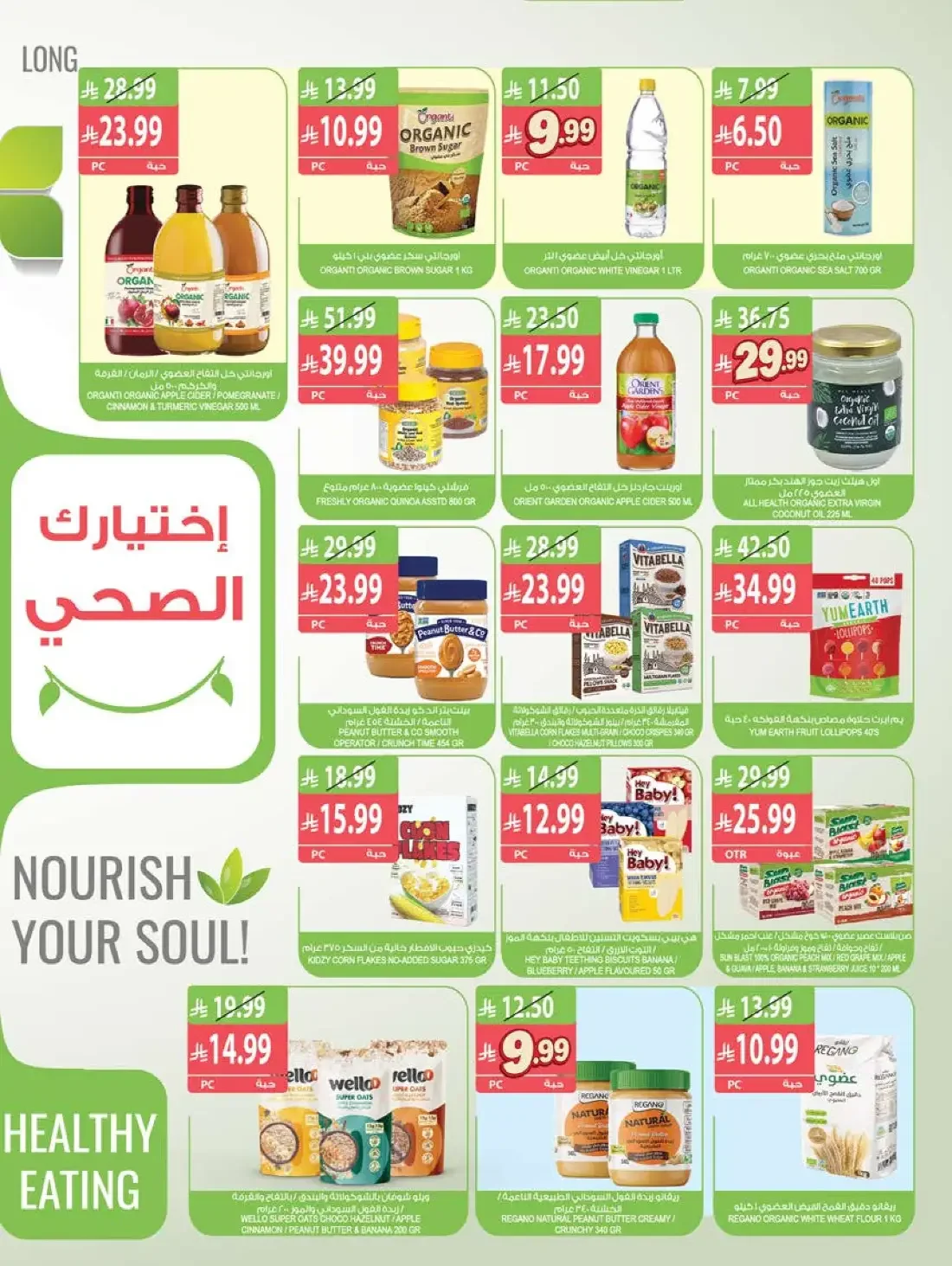 Weekly Offers | Farm Saudi Arabia page 12