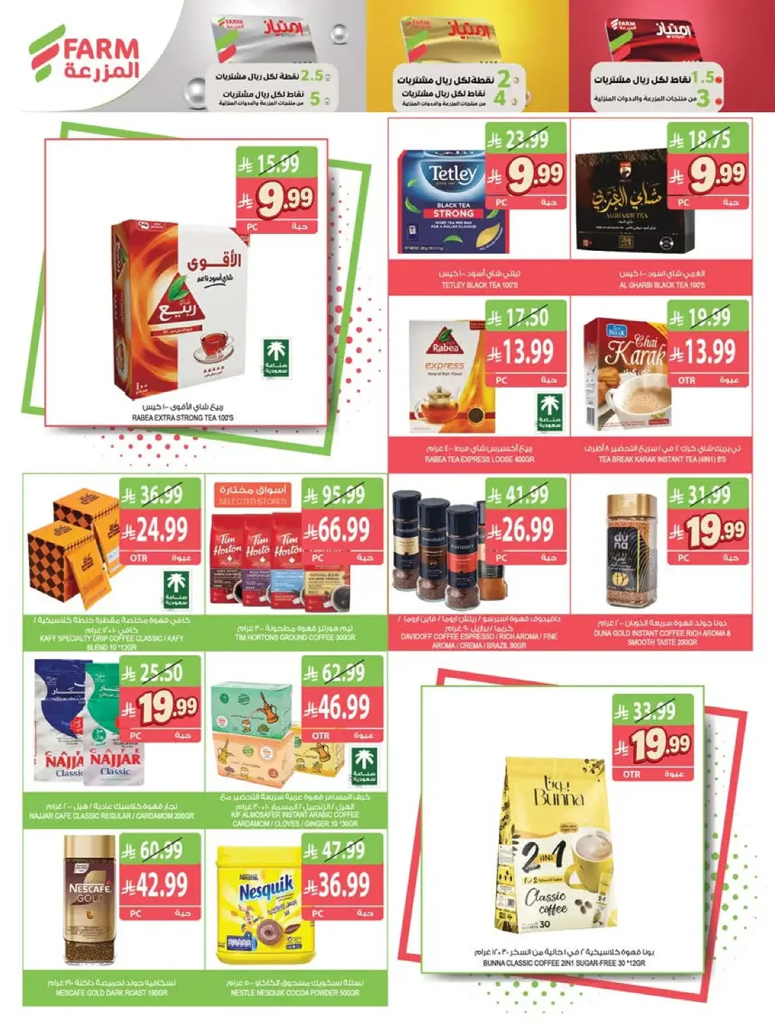 Weekly Offers | Farm Saudi Arabia page 17