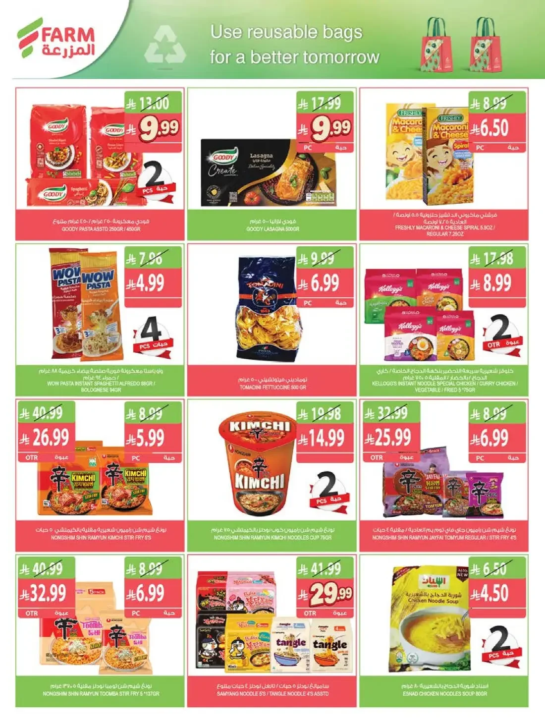 Weekly Offers | Farm Saudi Arabia page 19